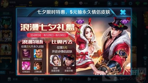 王者荣耀浪漫七夕礼盒 5元抽永久情侣皮肤说明