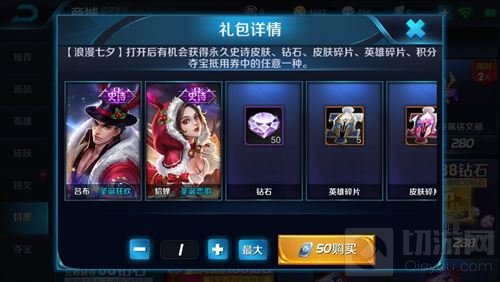 王者荣耀七夕礼盒打开后除皮肤还可以得什么