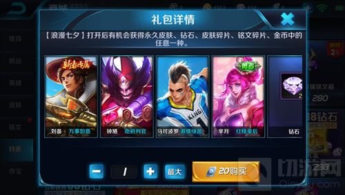 王者荣耀七夕礼盒打开后除皮肤还可以得什么