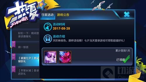 王者荣耀浪漫七夕登录好礼 可几率获得1314钻石