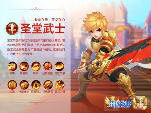 神之物语手游8月30日安卓删档开测 全领主曝光