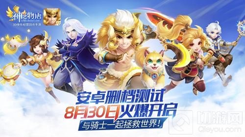 神之物语手游8月30日安卓删档开测 全领主曝光