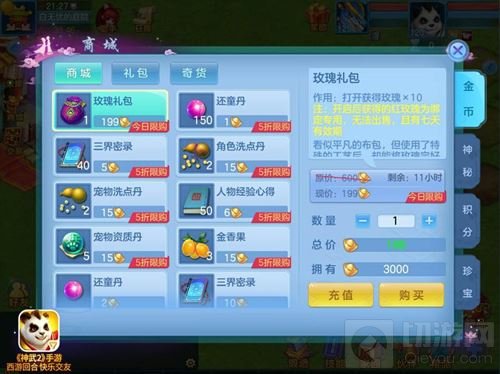 神武2全民七夕嗨翻电玩城 人气爆棚快乐不落单