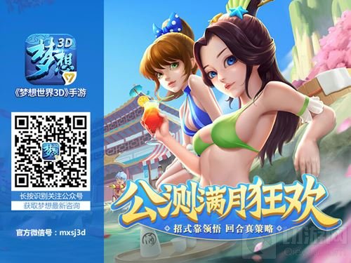 梦想世界3D手游秀恩爱大赛 赢七夕情人节好礼