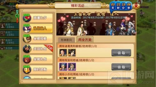 七夕不做单身狗 胡莱三国2百般花样陪你过佳节