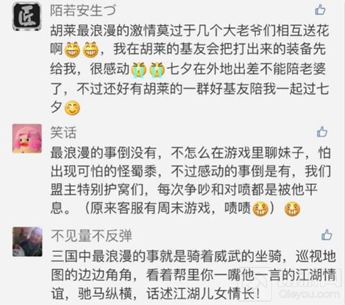 七夕不做单身狗 胡莱三国2百般花样陪你过佳节