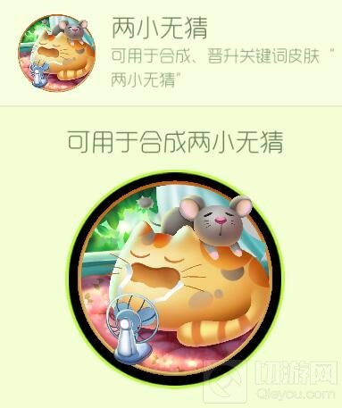 球球大作战两小无猜碎片怎么得 碎片获取途径