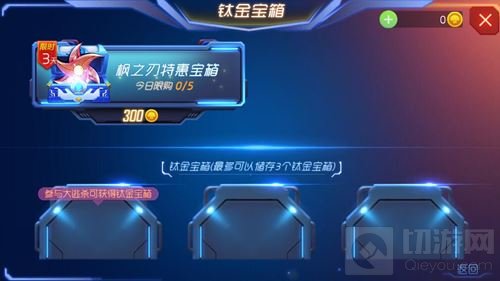 球球大作战为什么只有一个特惠宝箱 宝箱开启条件