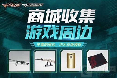 穿越火线全国巡展今日正式开幕 六大展区集结