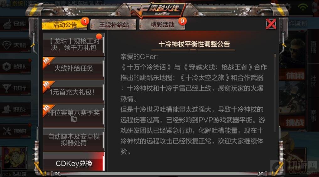 CF手游十冷神杖平衡性调整 伤害过高要削弱