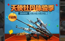 CF手游天使牡丹体验季 只需1钻就能用m4天使