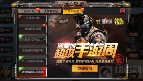 CF手游道具城超级手游周 超低折扣不敢想象