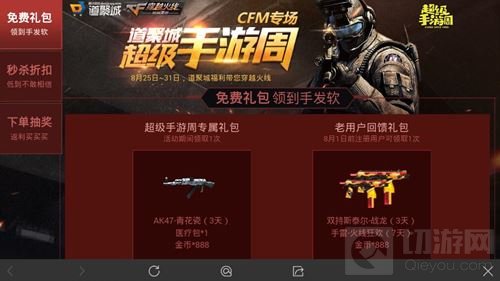 CF手游道具城超级手游周 超低折扣不敢想象