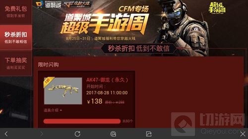 CF手游道具城超级手游周 超低折扣不敢想象