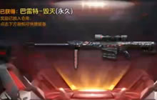 CF手游直播抽毁灭礼包 第9次才抽到巴雷特极光