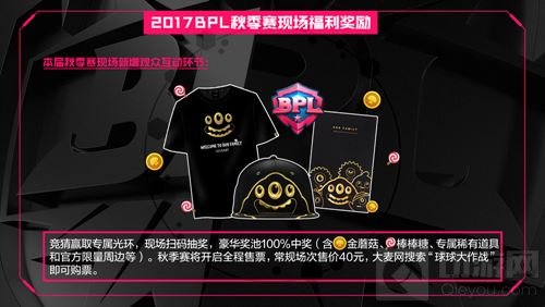 球球大作战2017BPL职业联赛秋季赛门票正式开售