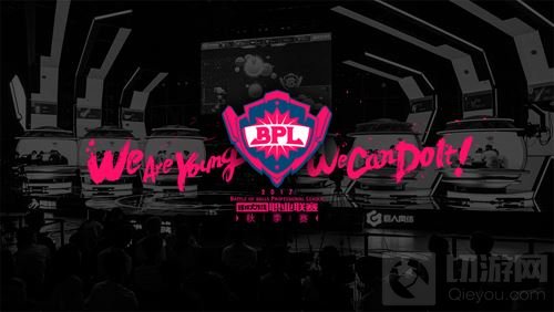 球球大作战2017BPL职业联赛秋季赛门票正式开售