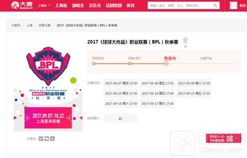 2017球球大作战BPL职业联赛秋季赛门票价格