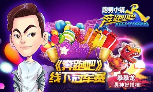 奔跑吧手游迎电竞时代 首个线下赛落户石家庄