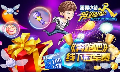 奔跑吧手游迎电竞时代 首个线下赛落户石家庄