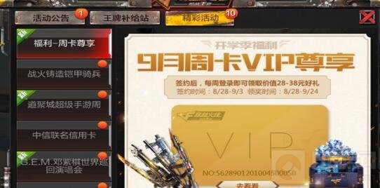 CF手游省钱秘籍来袭 多重精彩活动帮你省钻