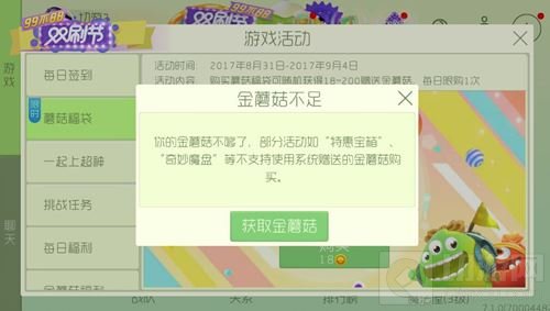 球球大作战蘑菇福袋是什么 蘑菇福袋活动介绍