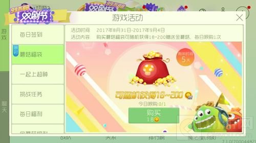 球球大作战蘑菇福袋是什么 蘑菇福袋活动介绍