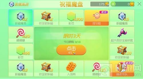 球球大作战祝福魔盘再次开启 可用赠送金蘑菇