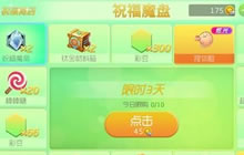 球球大作战祝福魔盘再次开启 可用赠送金蘑菇