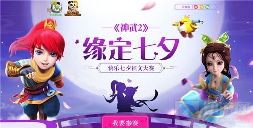 神武2手游新服前程锦绣明日开启 帮派友谊战打响