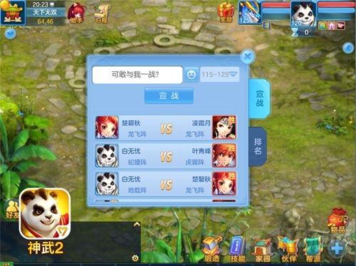 神武2手游新服前程锦绣明日开启 帮派友谊战打响