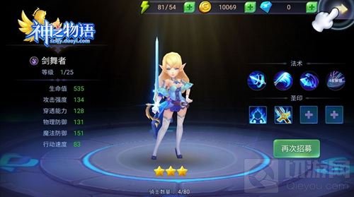 萝莉领主带你玩 《神之物语》手游骑士推荐