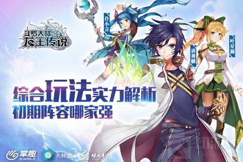 掌趣龙王传说手游玩法解析 初期阵容哪家强
