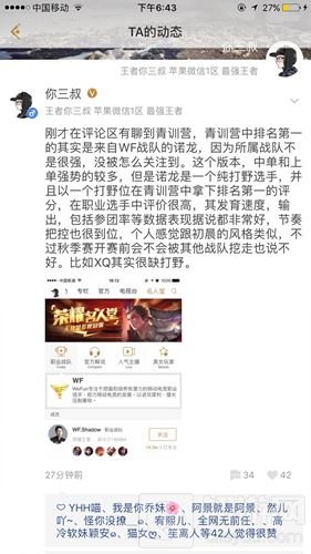 王者荣耀KPL爆料 青训营排名第一选手是WF.诺龙