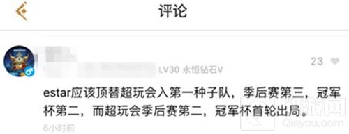 王者荣耀助手玩家评赛制 eStar应该进一号种子池