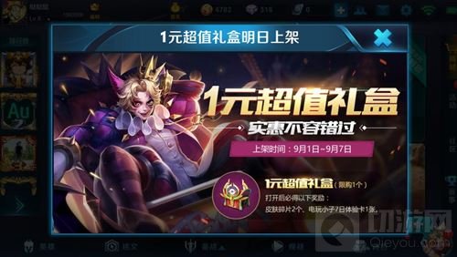 王者荣耀1元超值礼盒来袭 必得电玩小子体验卡