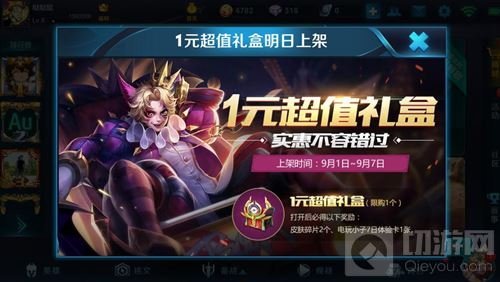 王者荣耀9月1日开学季有什么活动 活动汇总