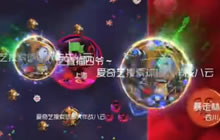 球球大作战动感DJ萨瓦实战效果 如名字般动感