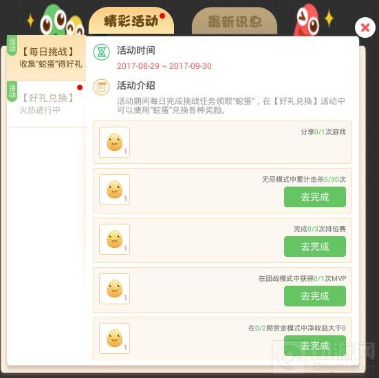 贪吃蛇大作战每日挑战活动介绍 收集蛇蛋得好礼