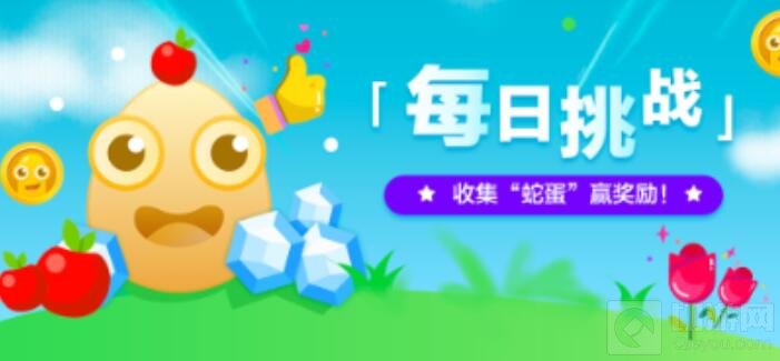 贪吃蛇大作战每日挑战来袭 收集蛇蛋赢取好礼