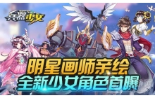 明星画师亲绘 兵器少女全新少女角色首次曝光