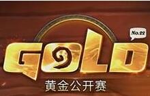 炉石传说黄金公开赛桂林站 次日综述全分享