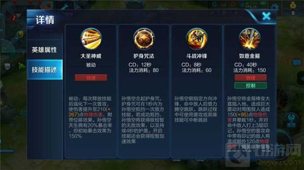 王者荣耀团战杀器孙悟空 最新铭文及出装推荐