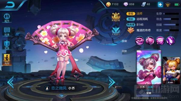 王者荣耀新手怎么玩小乔 萌新出装及铭文攻略