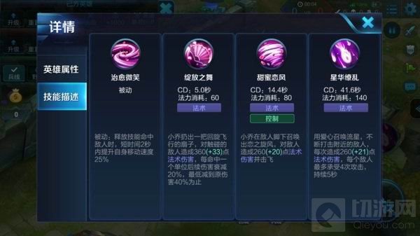 王者荣耀新手怎么玩小乔 萌新出装及铭文攻略