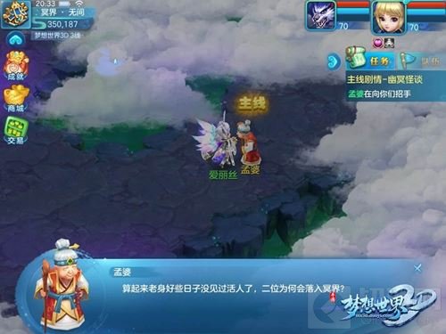 梦想世界3D手游全新剧情 开启神秘幽冥怪谈