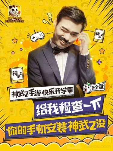 神武2开学季福利多 快乐课程表助力新同学成长