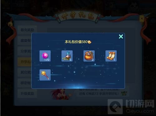 神武2开学季福利多 快乐课程表助力新同学成长