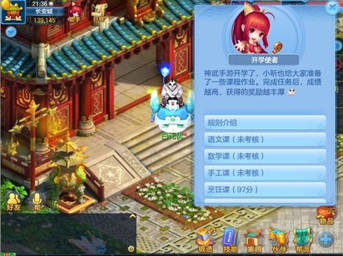 神武2开学季福利多 快乐课程表助力新同学成长