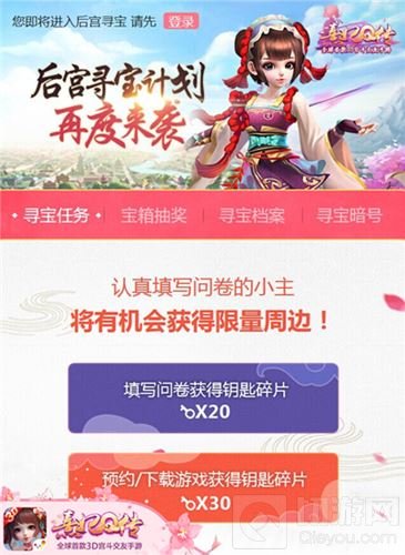 熹妃Q传公测壕礼抢先领得 寻宝计划再度来袭